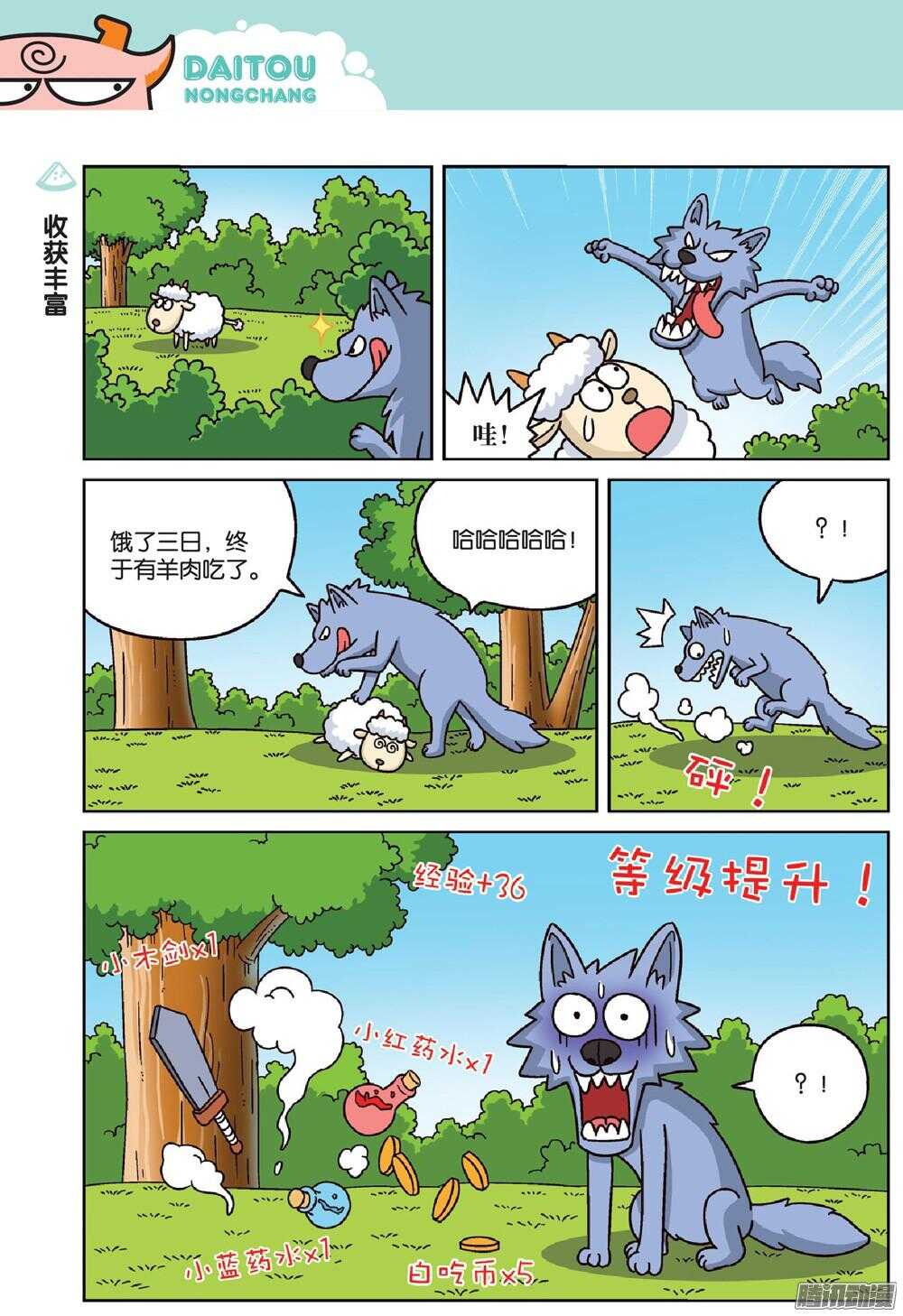 第68回-第78话