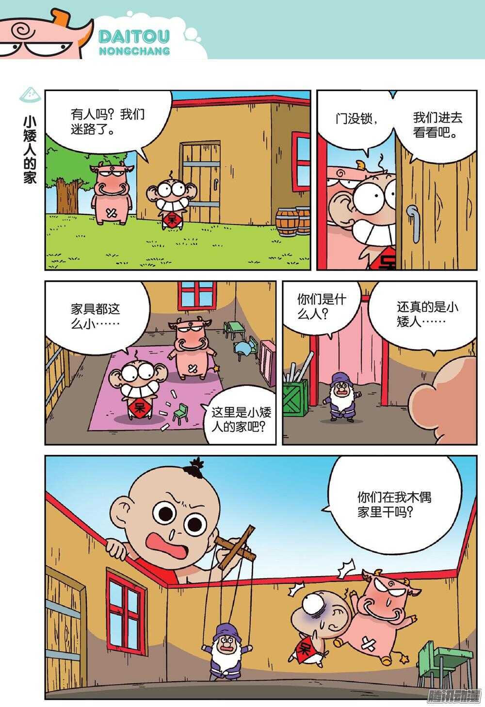 第68回-第78话