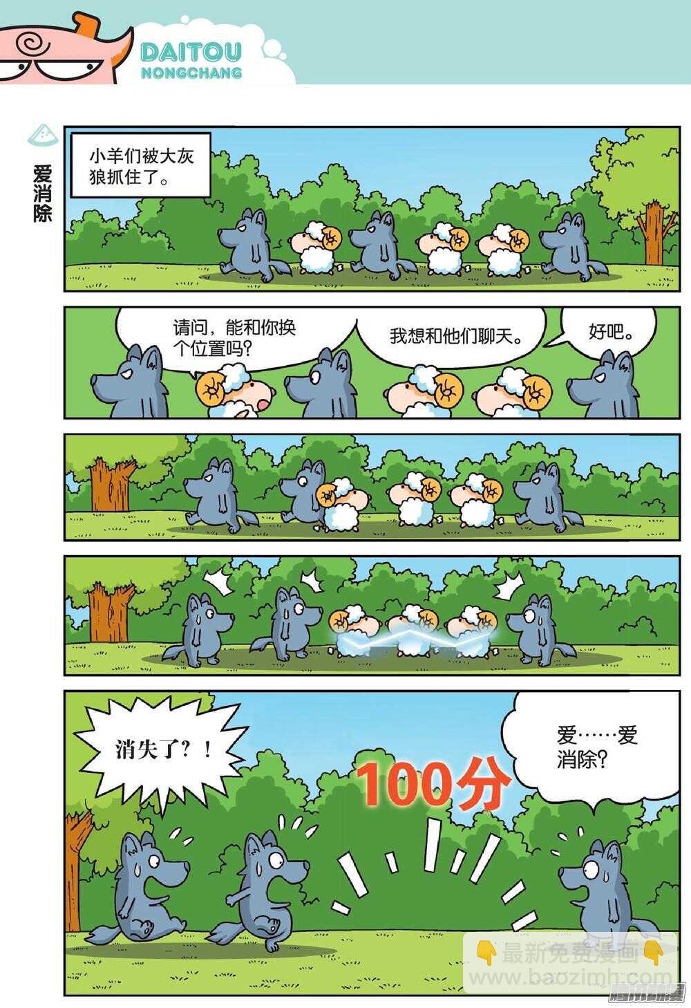 第68回-第78话