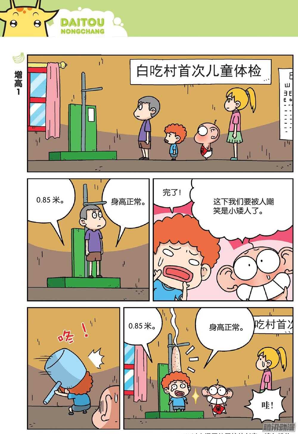 第70回-第80话