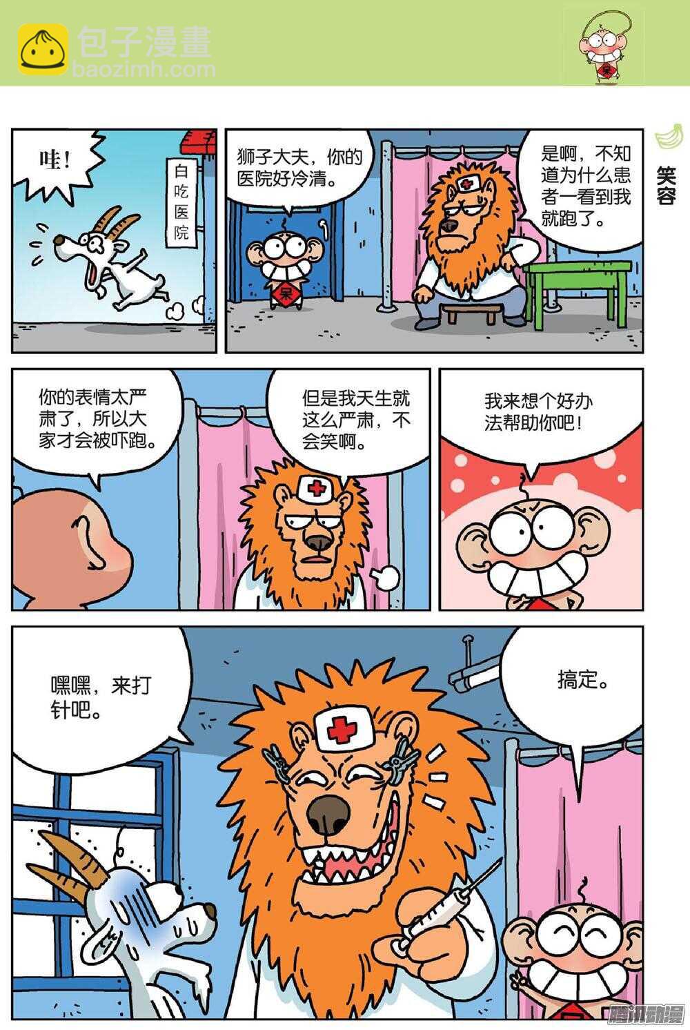 第70回-第80话