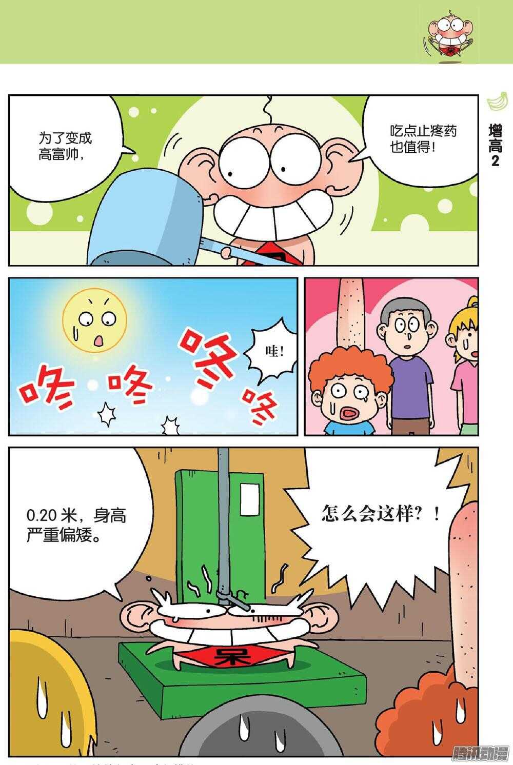 第70回-第80话