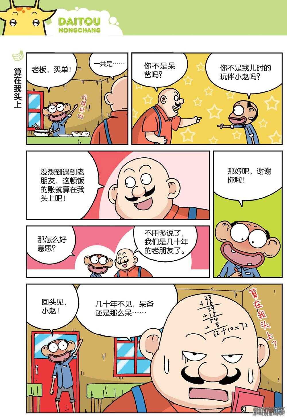 第70回-第80话