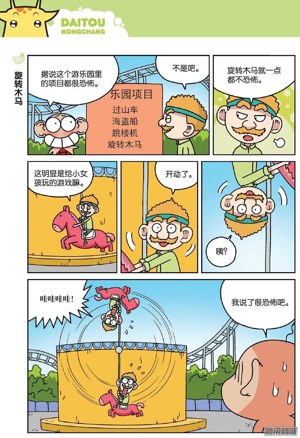 第70回-第80话