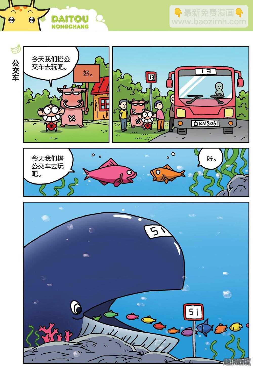 第70回-第80话
