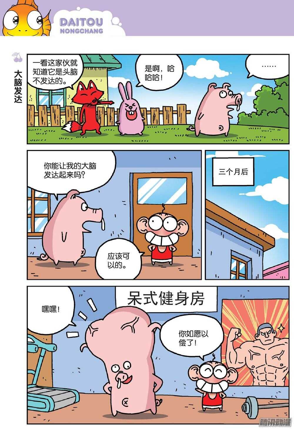 第72回-第82话