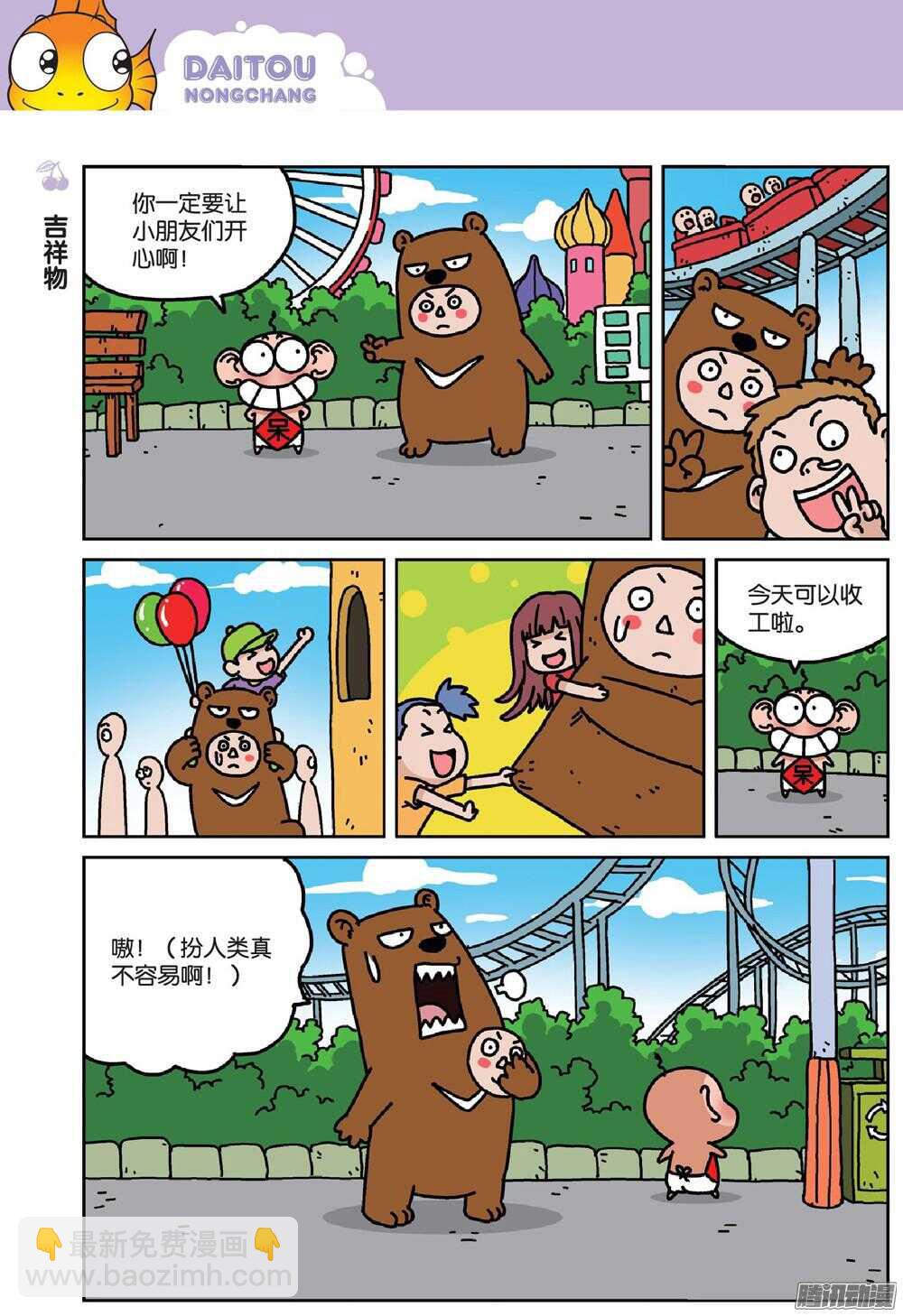第72回-第82话
