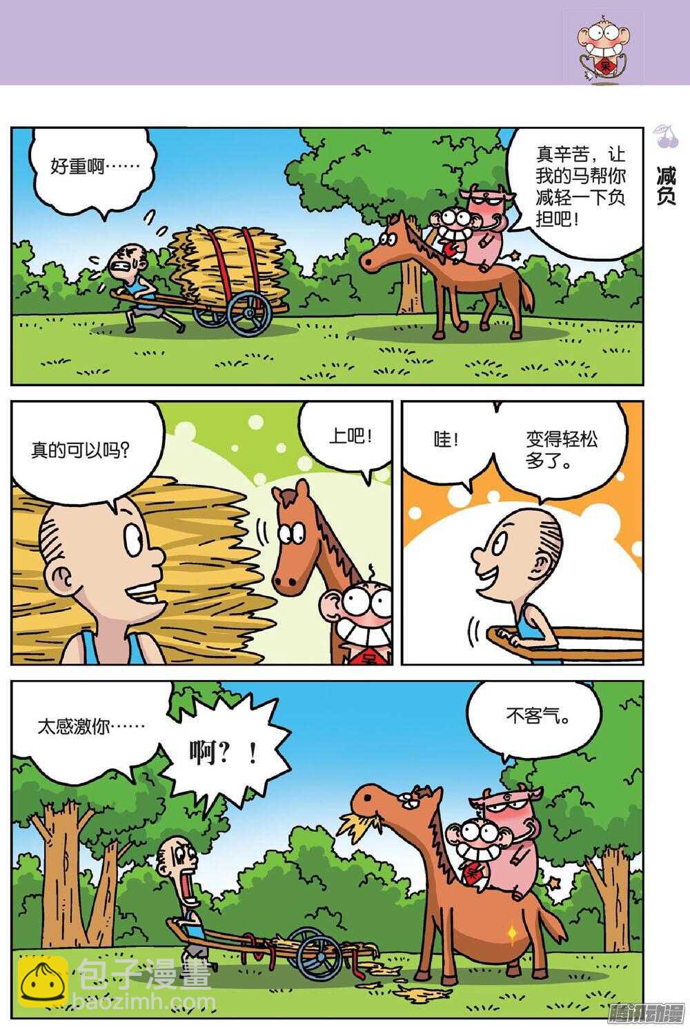 第72回-第82话
