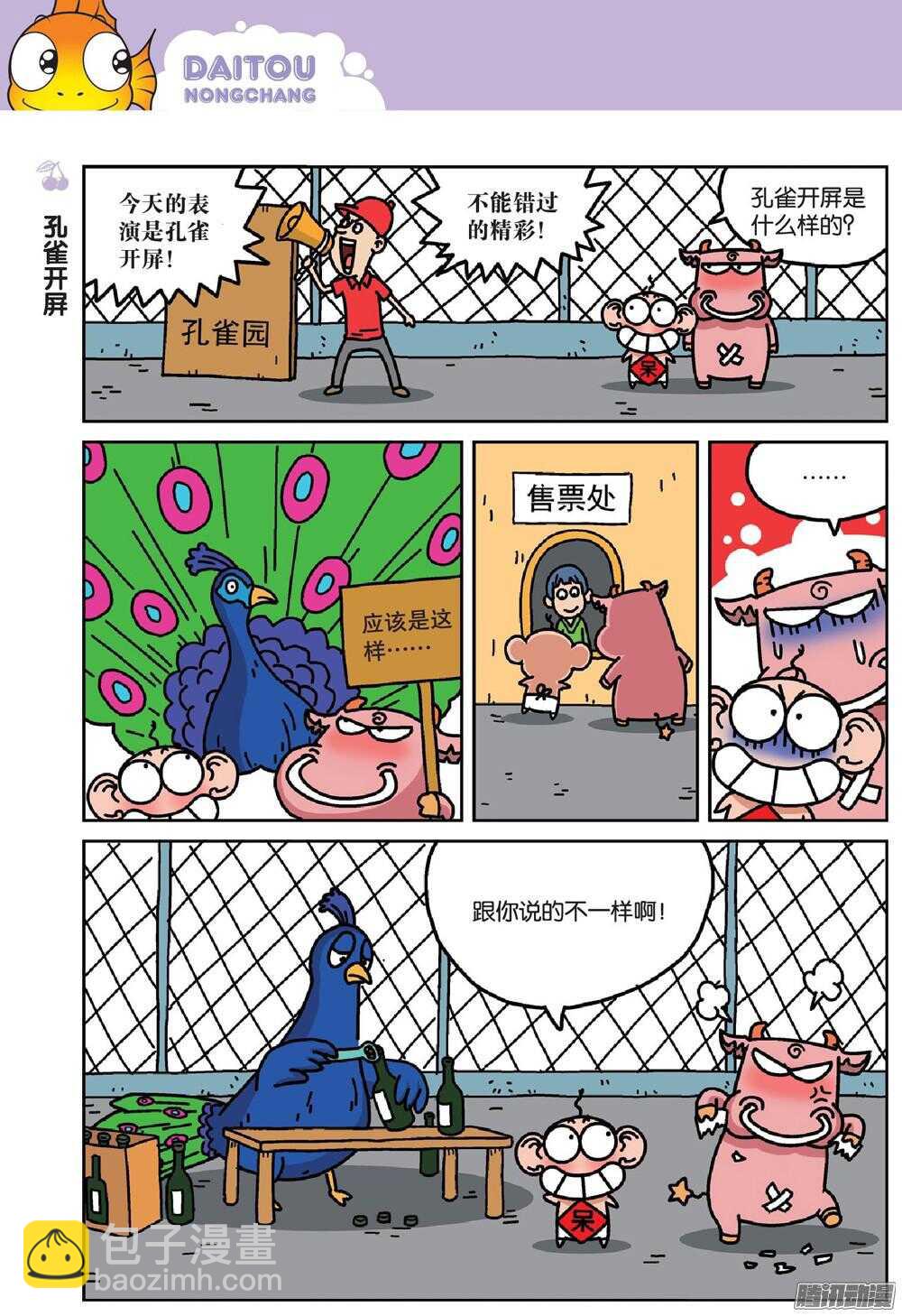 第72回-第82话