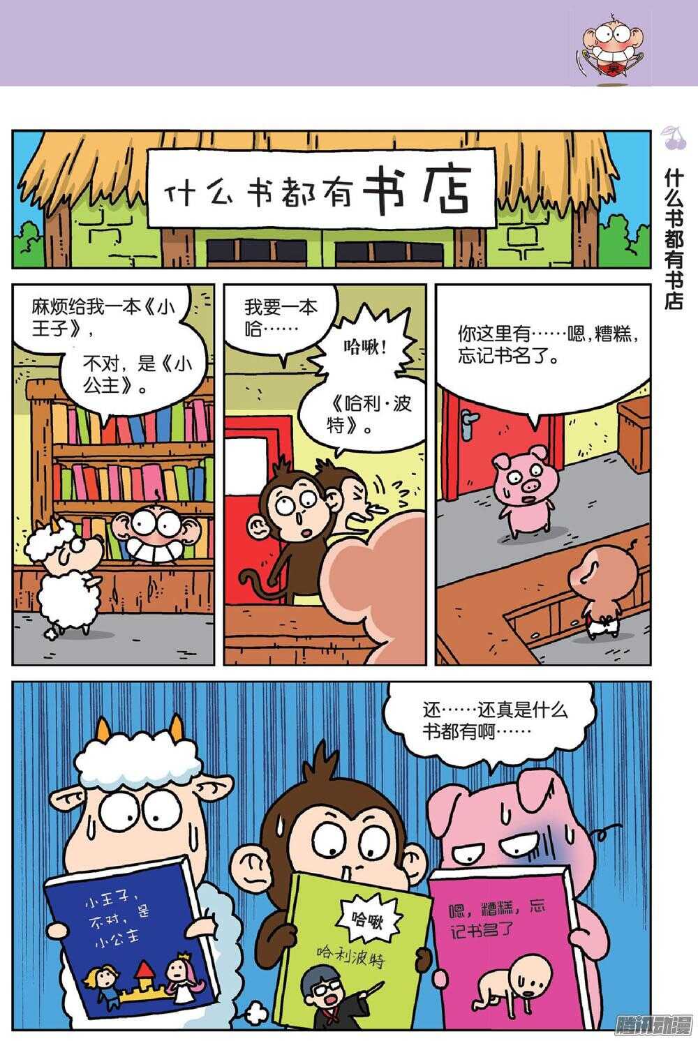 第72回-第82话