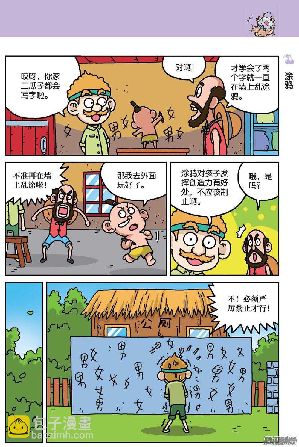 第72回-第82话