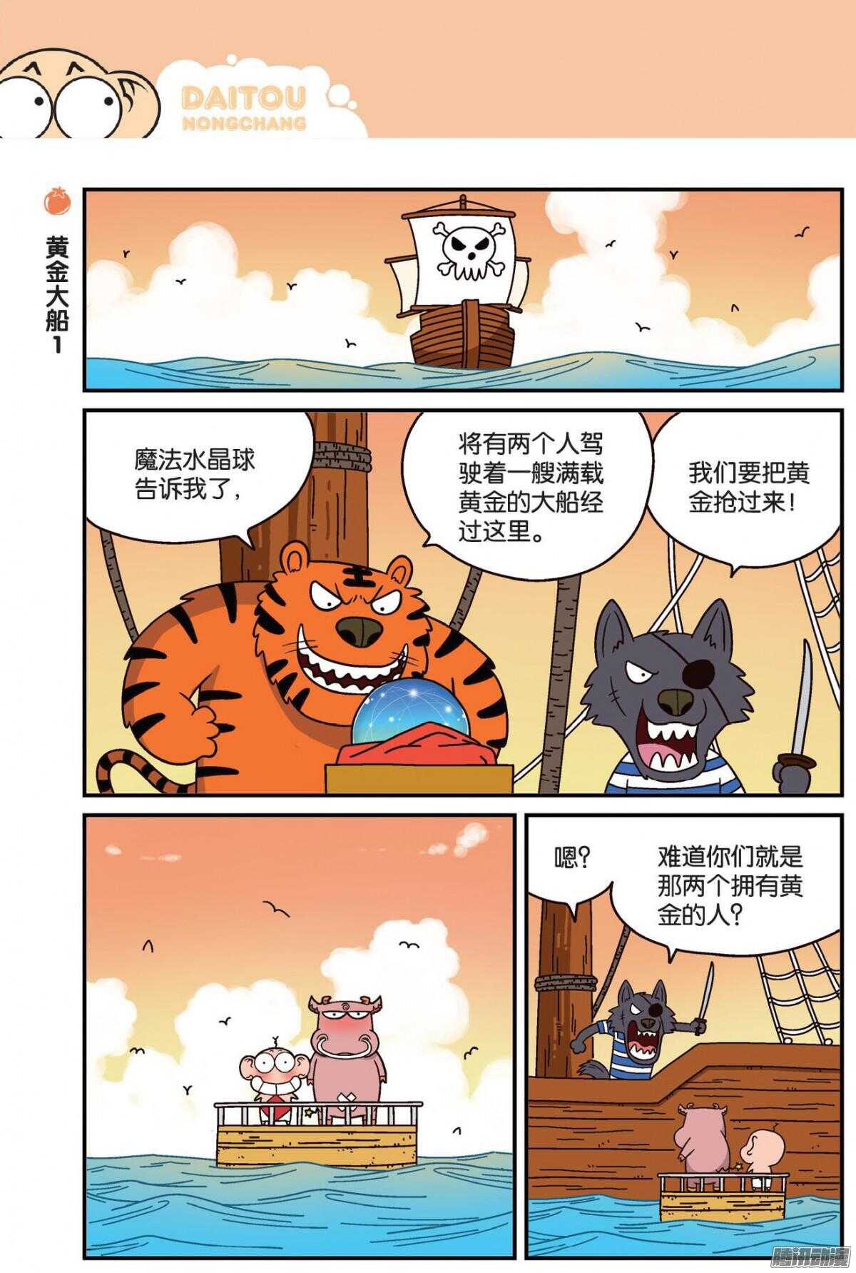 第74回-第84话