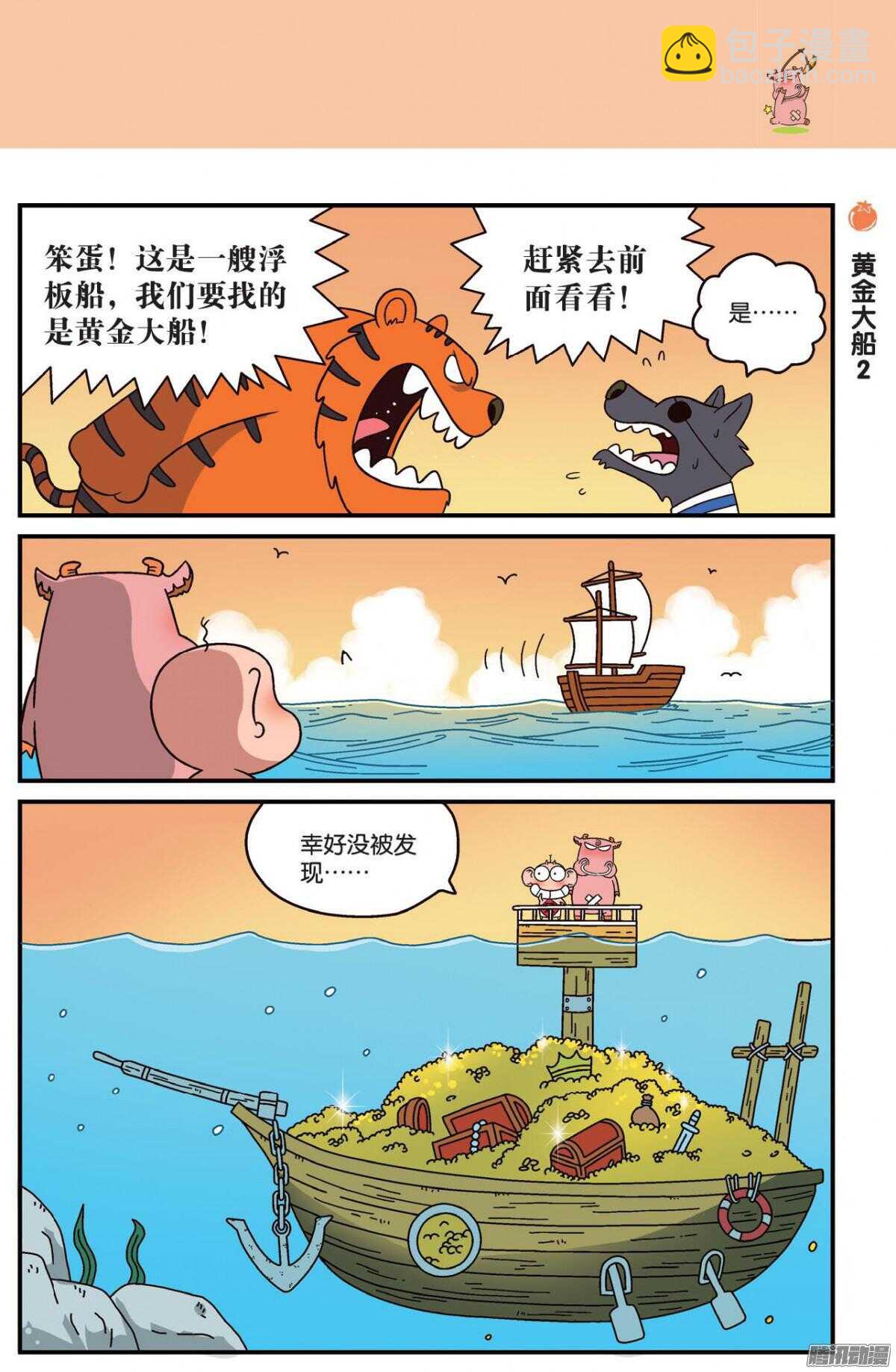 第74回-第84话