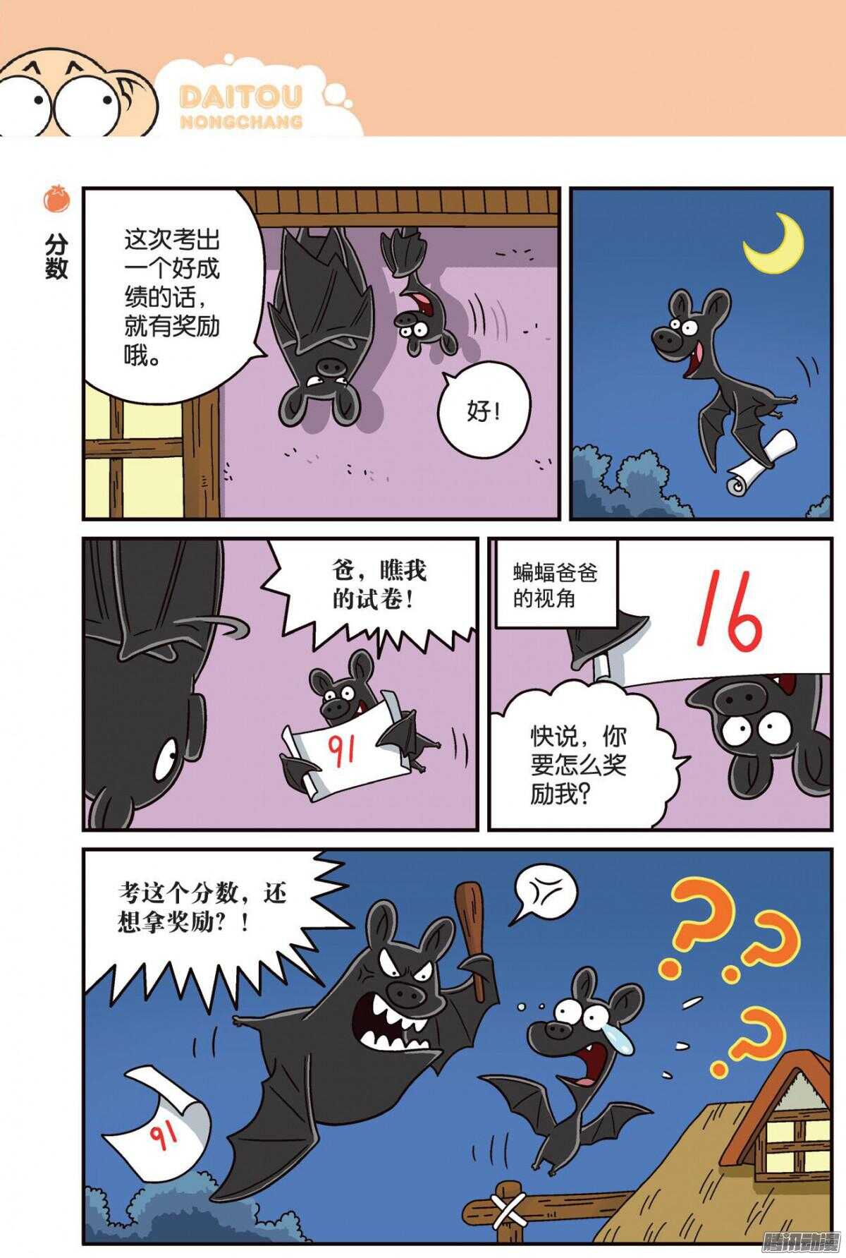 第74回-第84话