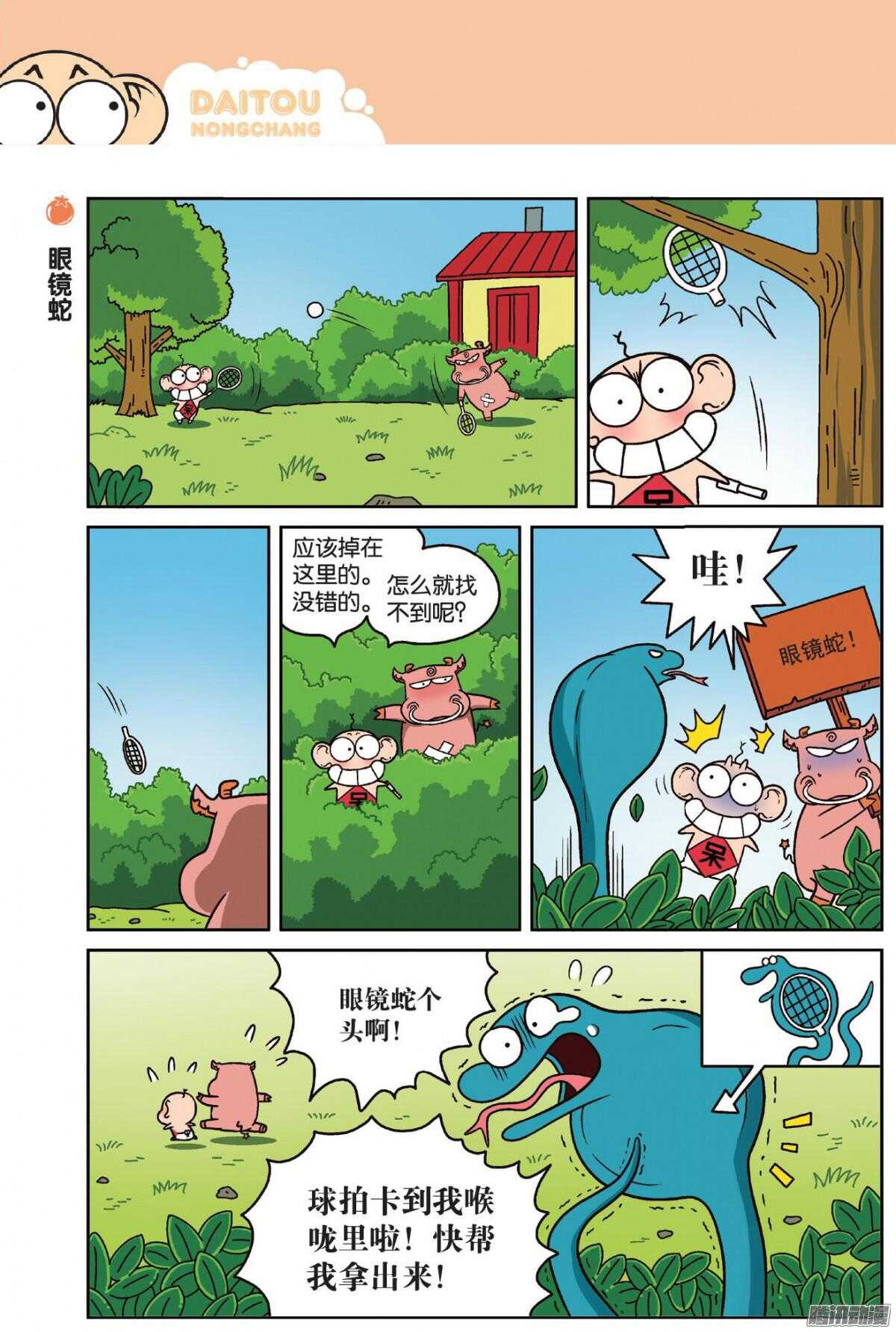 第74回-第84话