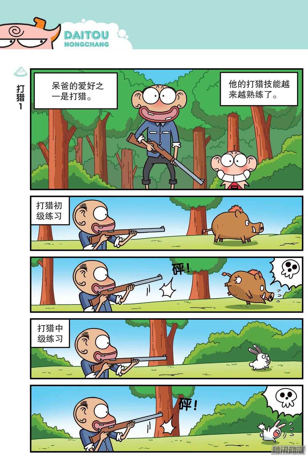 第76回-第86话