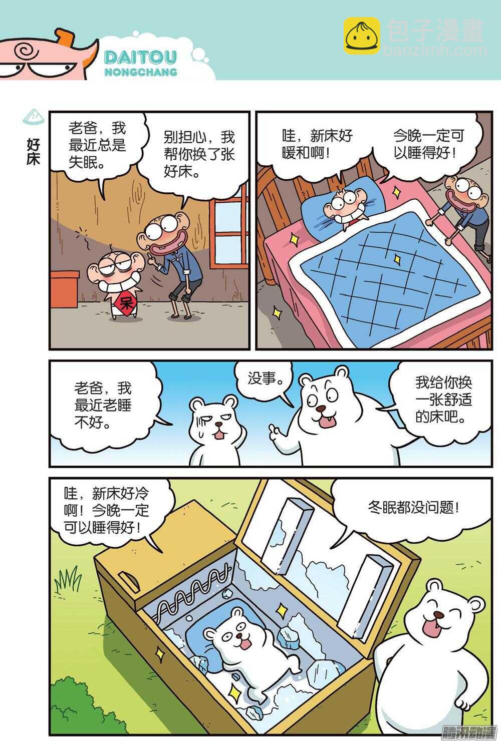 第76回-第86话