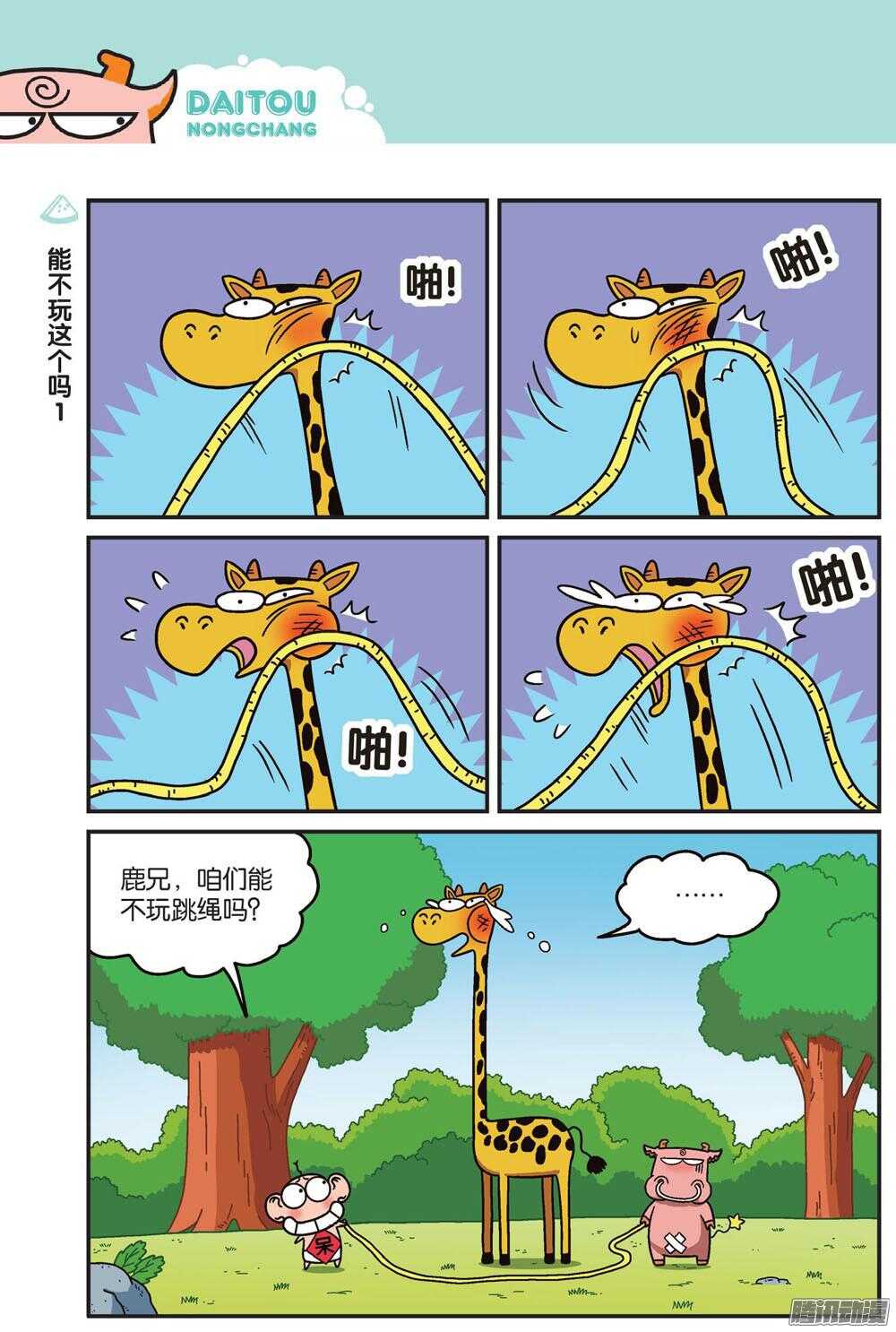 第76回-第86话