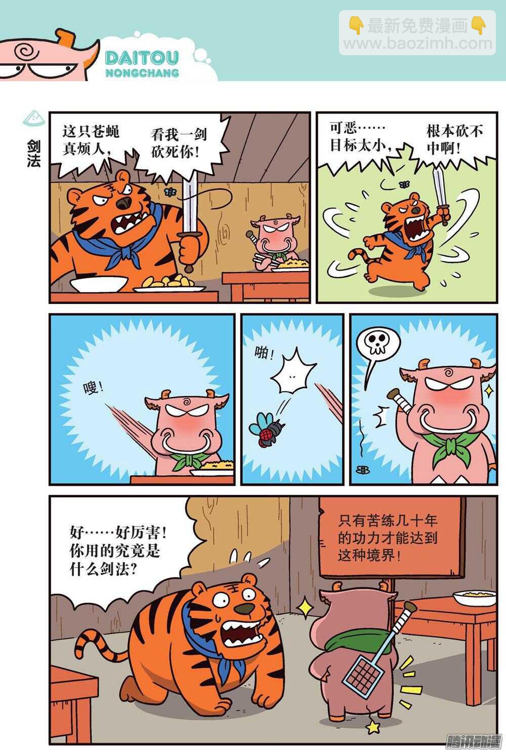 第76回-第86话