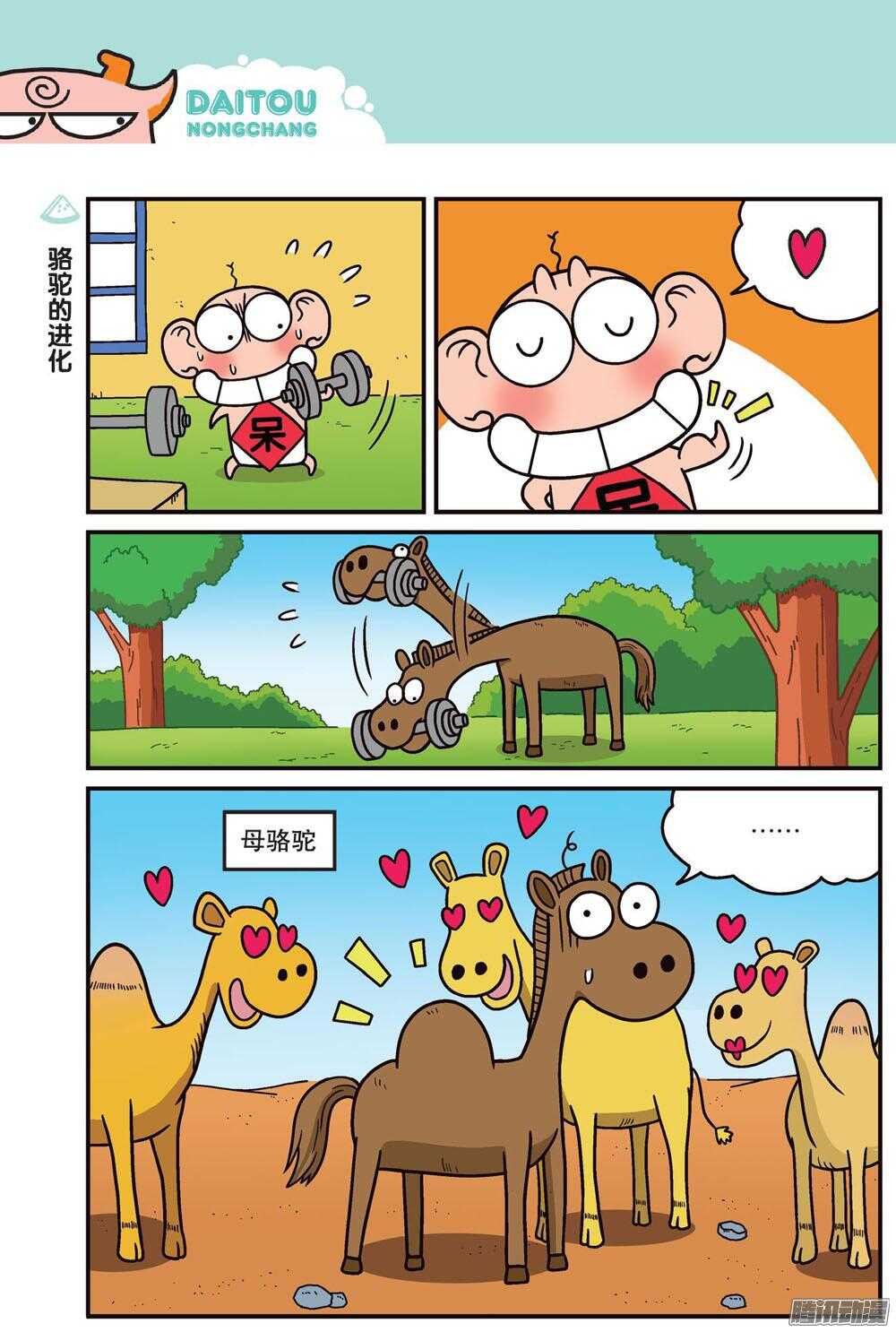 第76回-第86话