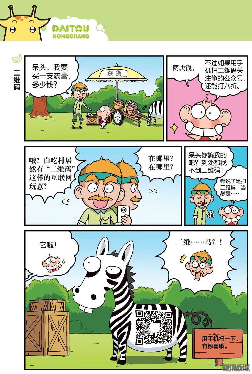 第78回-第88话