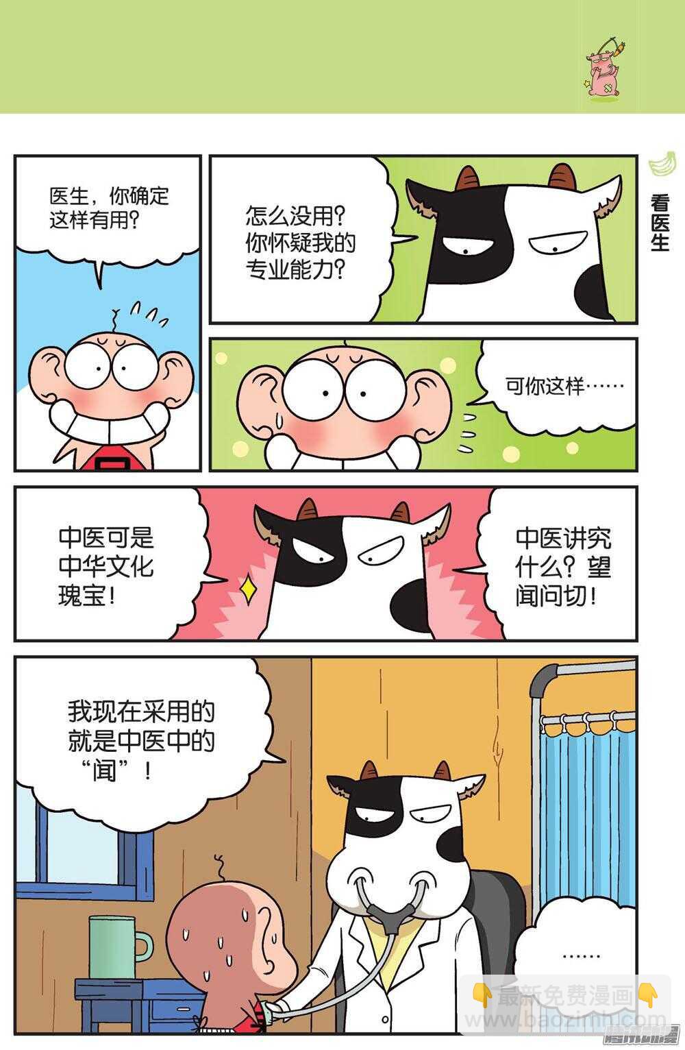 第78回-第88话
