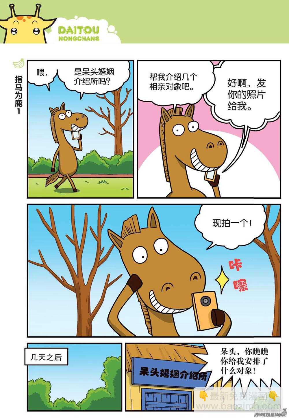 第78回-第88话