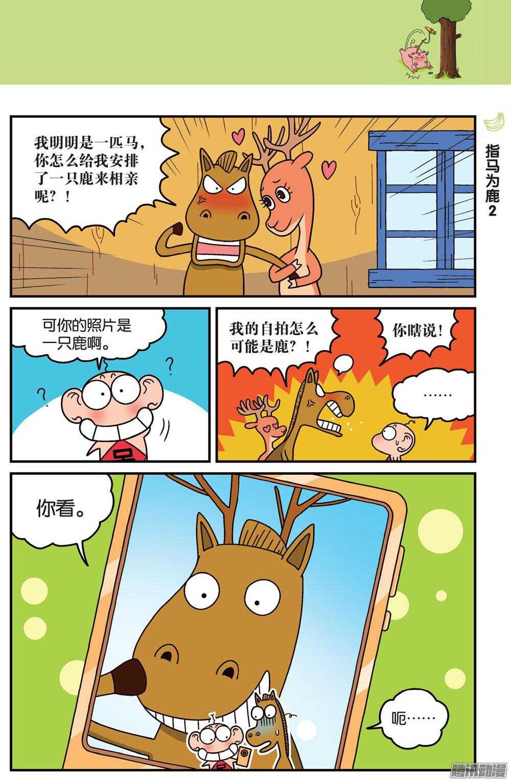 第78回-第88话