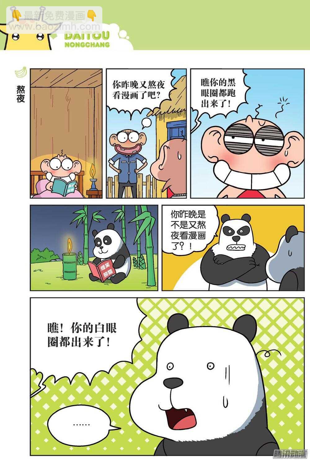 第78回-第88话