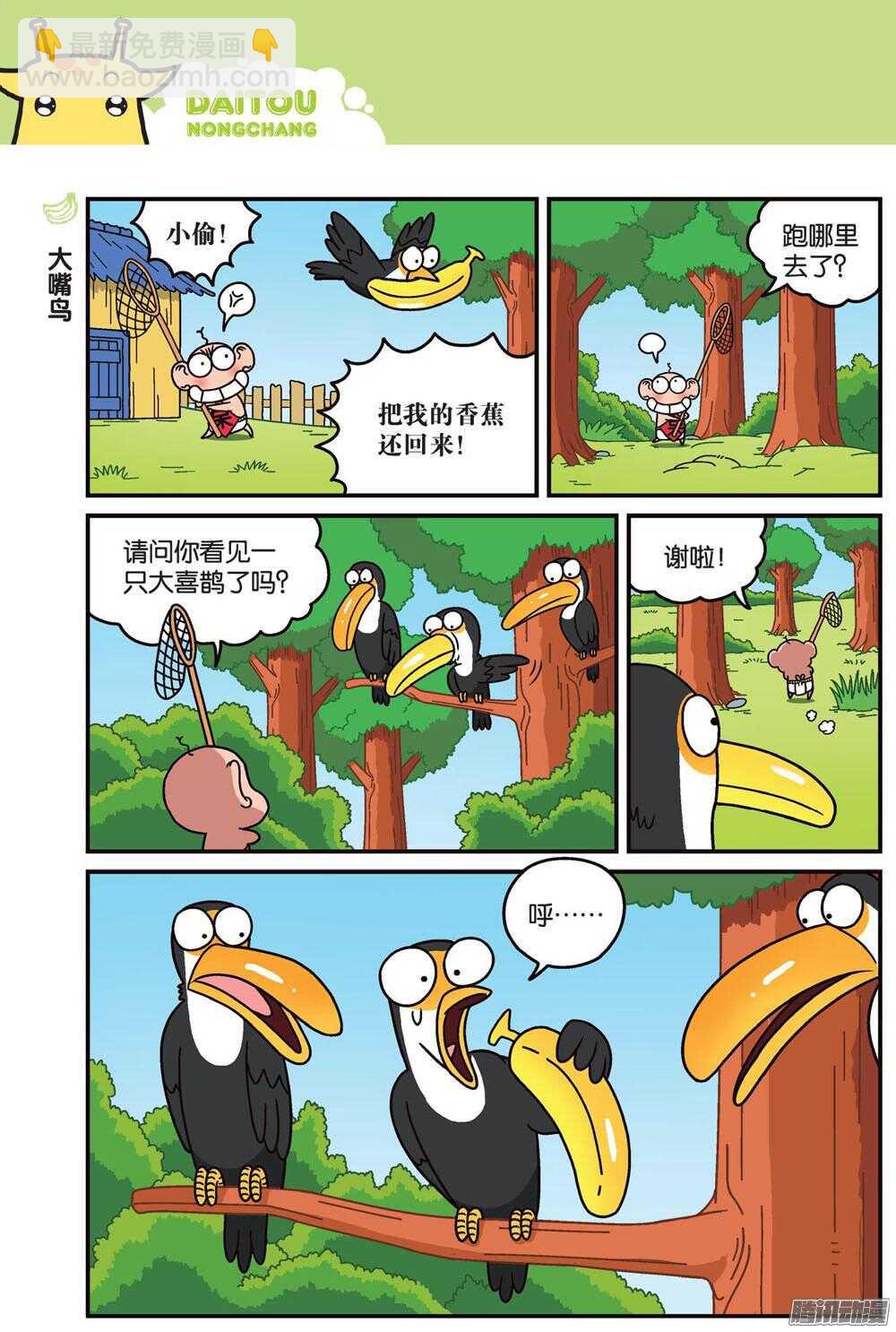 第78回-第88话