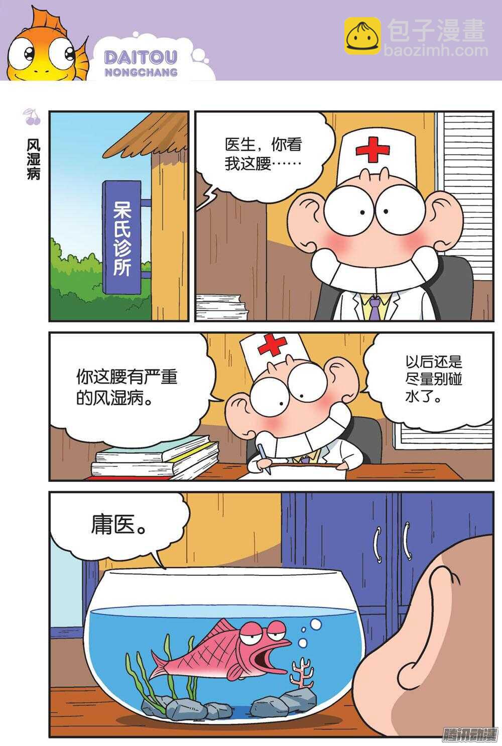 第80回-第90话