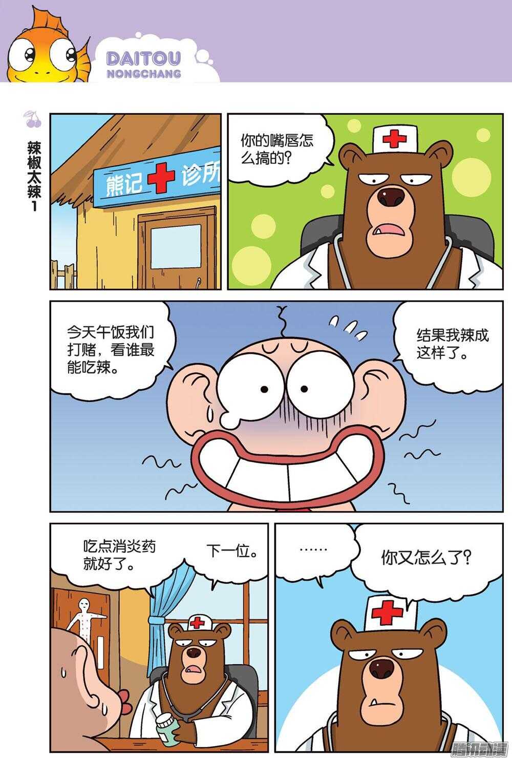第80回-第90话