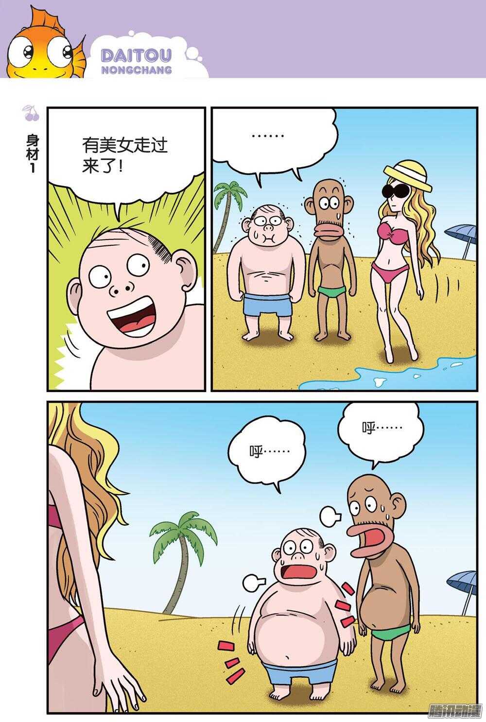 第80回-第90话