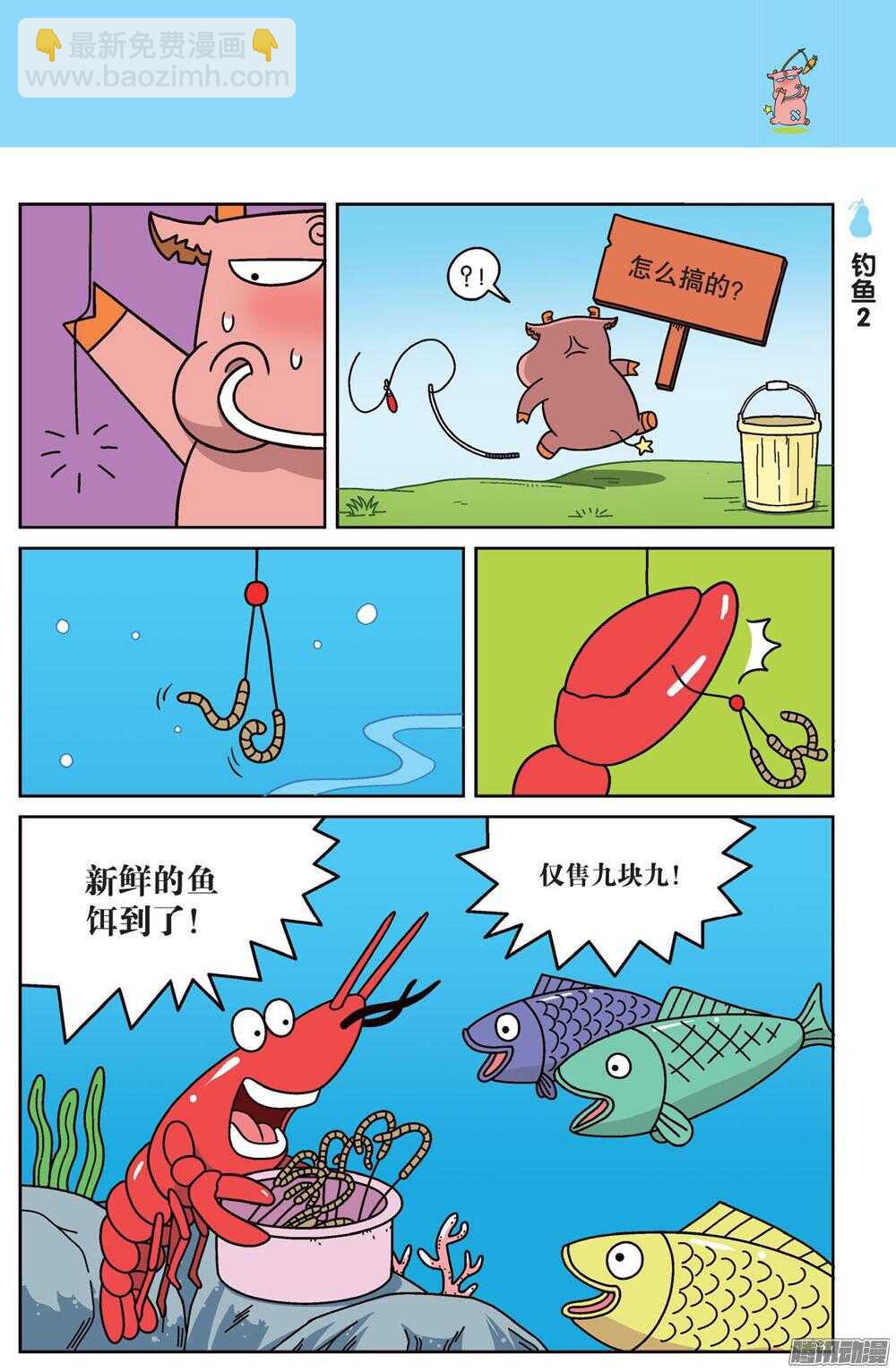 第82回-第92话