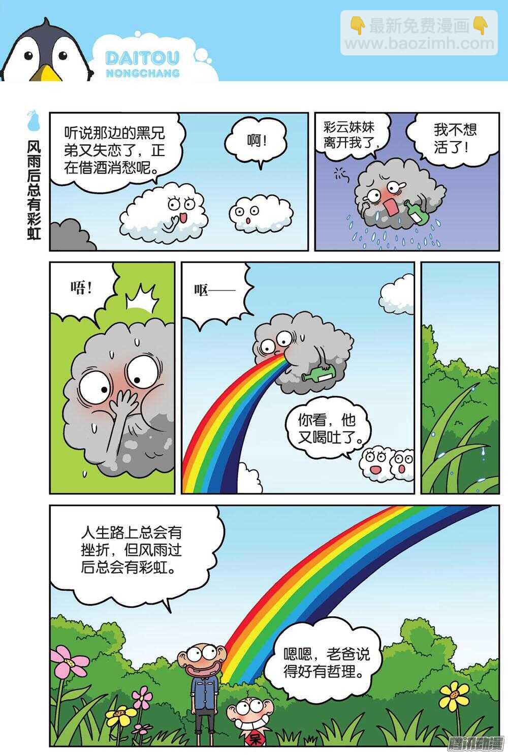 第82回-第92话
