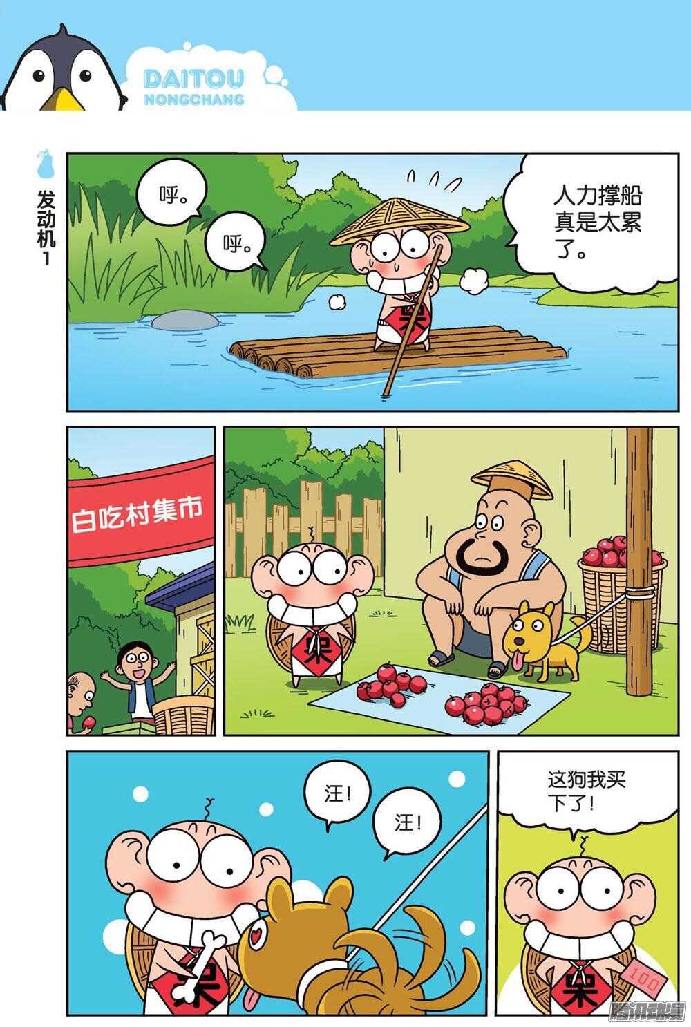 第82回-第92话