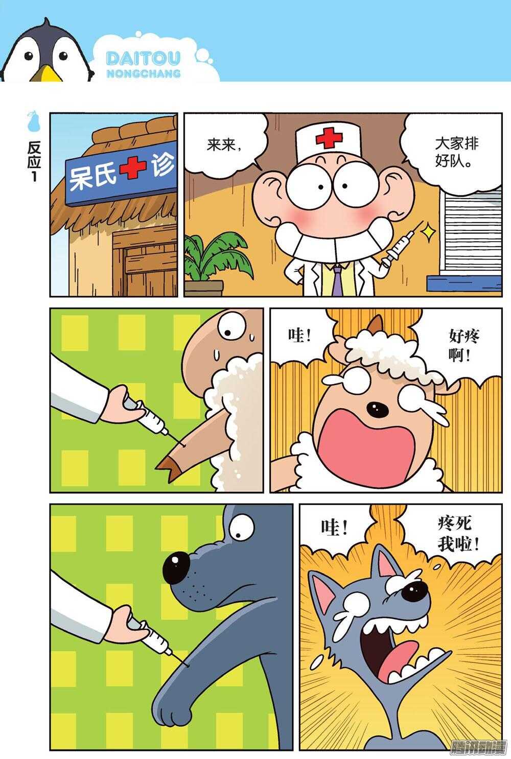 第82回-第92话