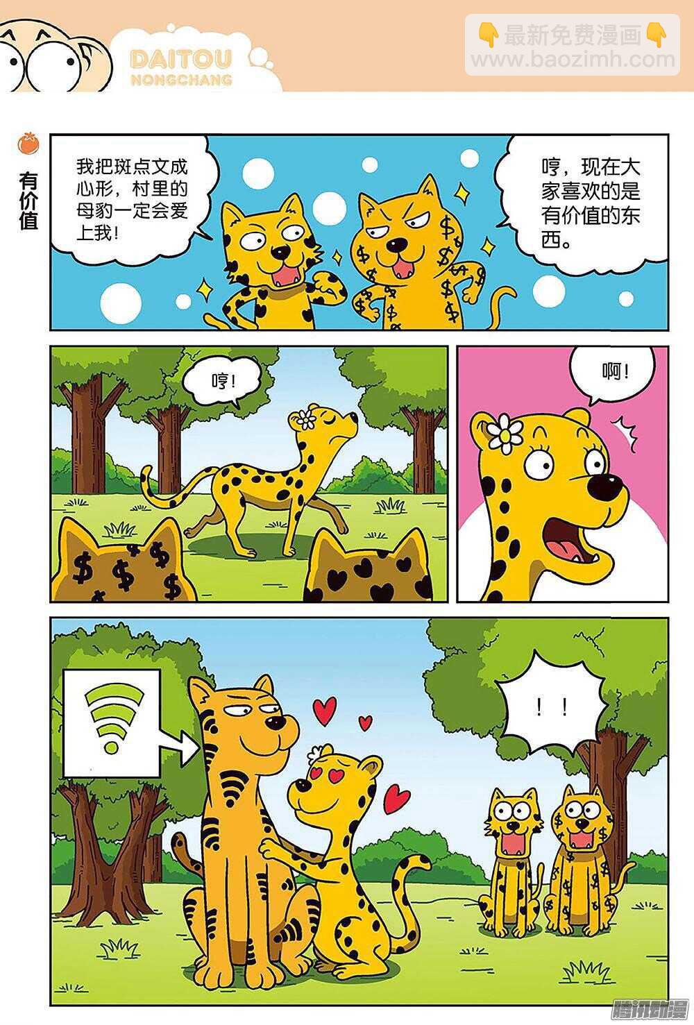 第84回-第94话