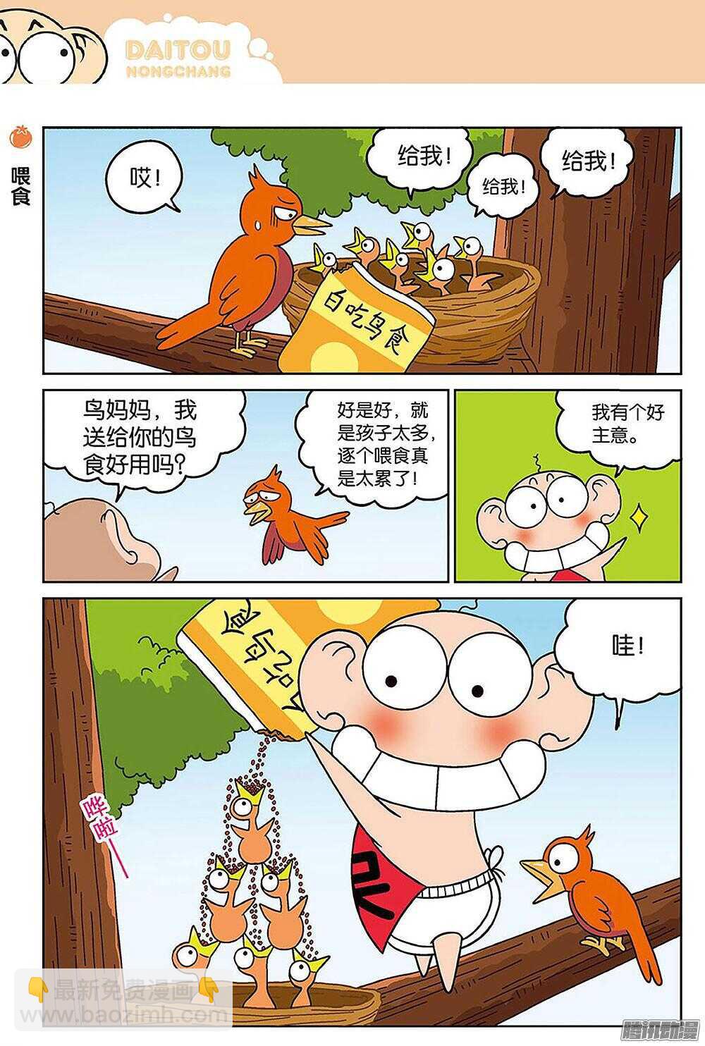 第84回-第94话