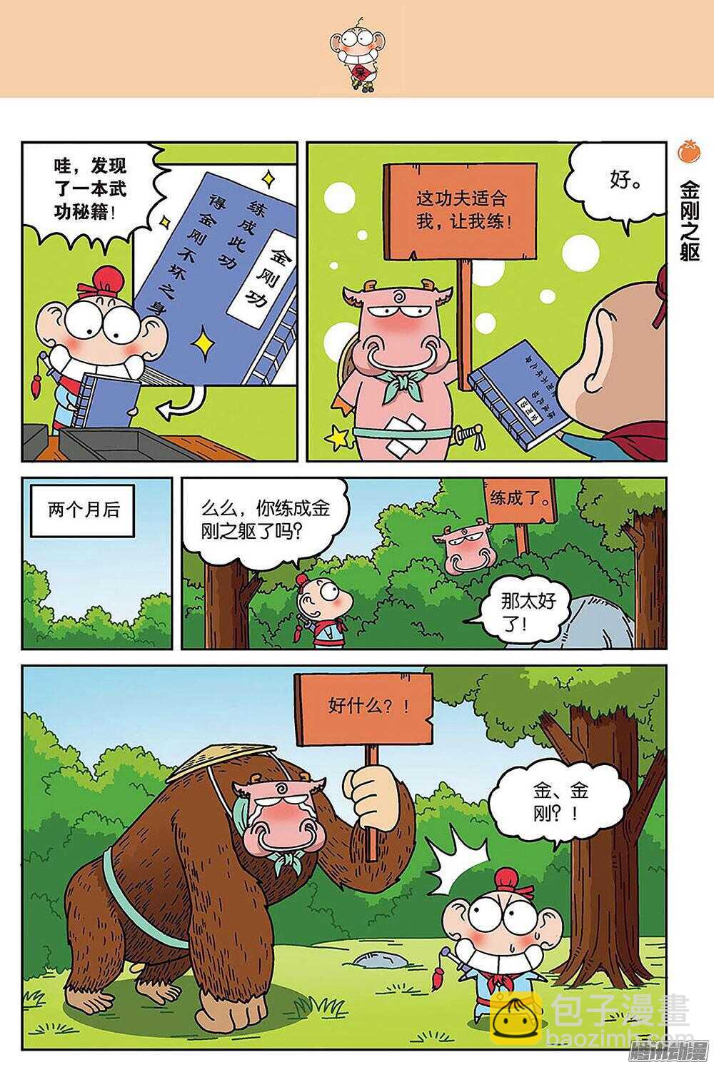 第84回-第94话