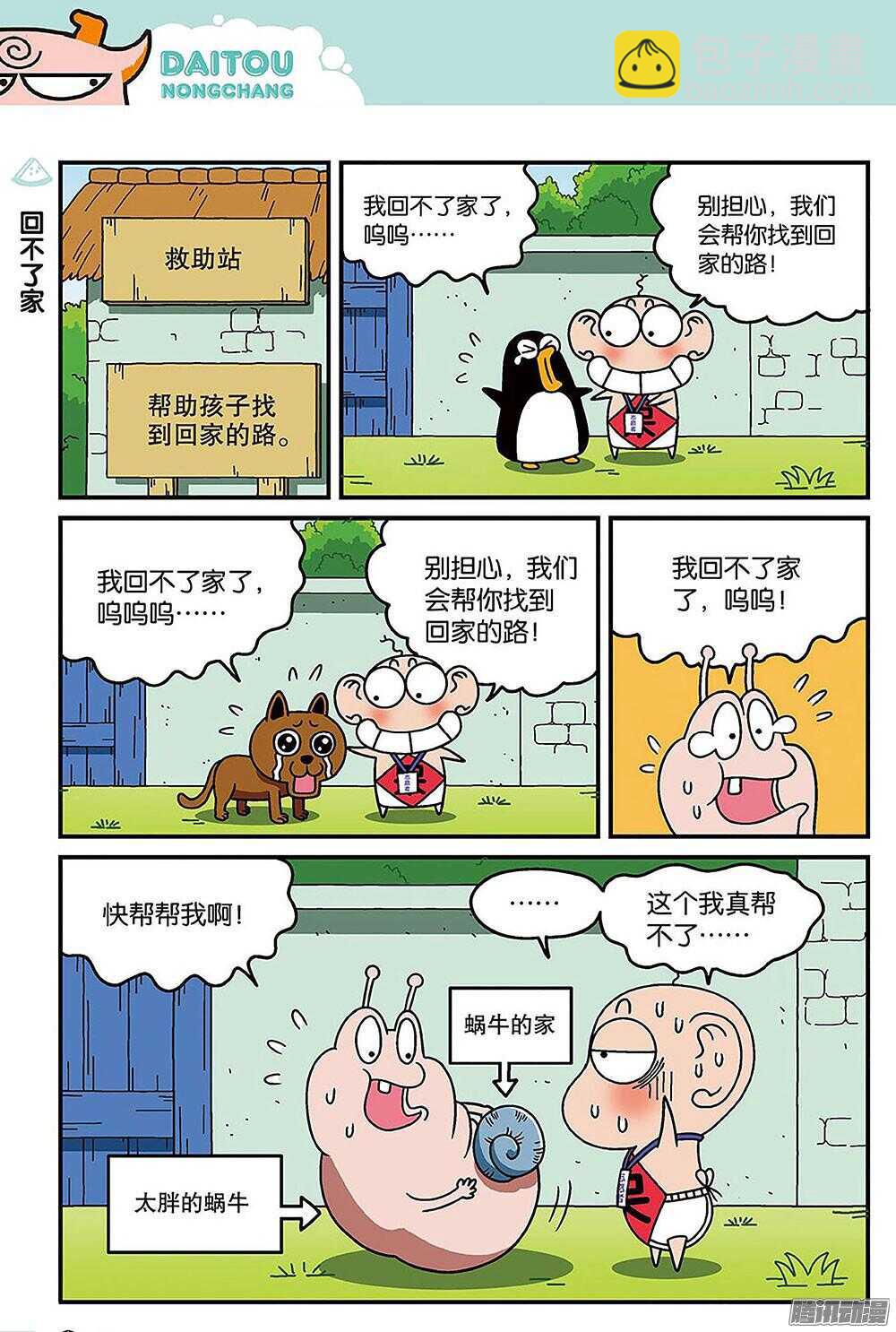 第86回-第96话