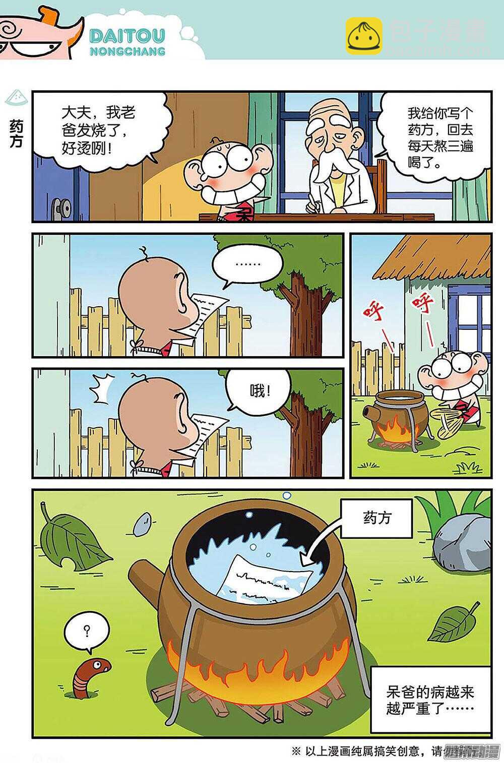 第86回-第96话