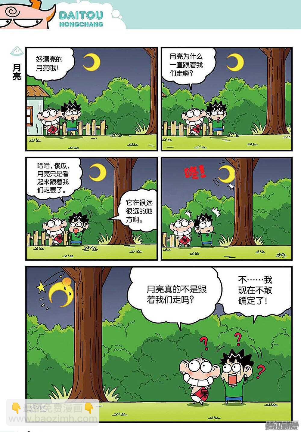 第86回-第96话