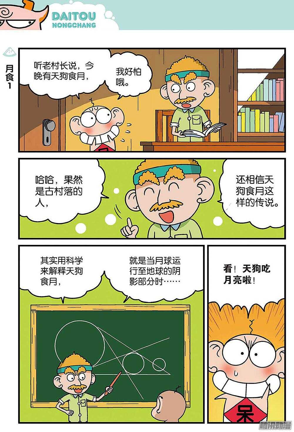 第86回-第96话