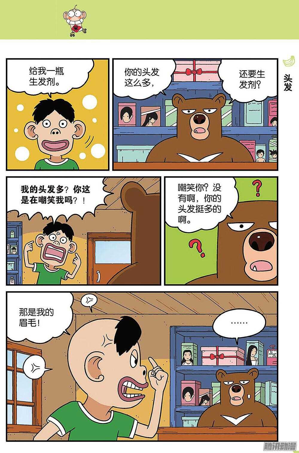 第88回-第98话