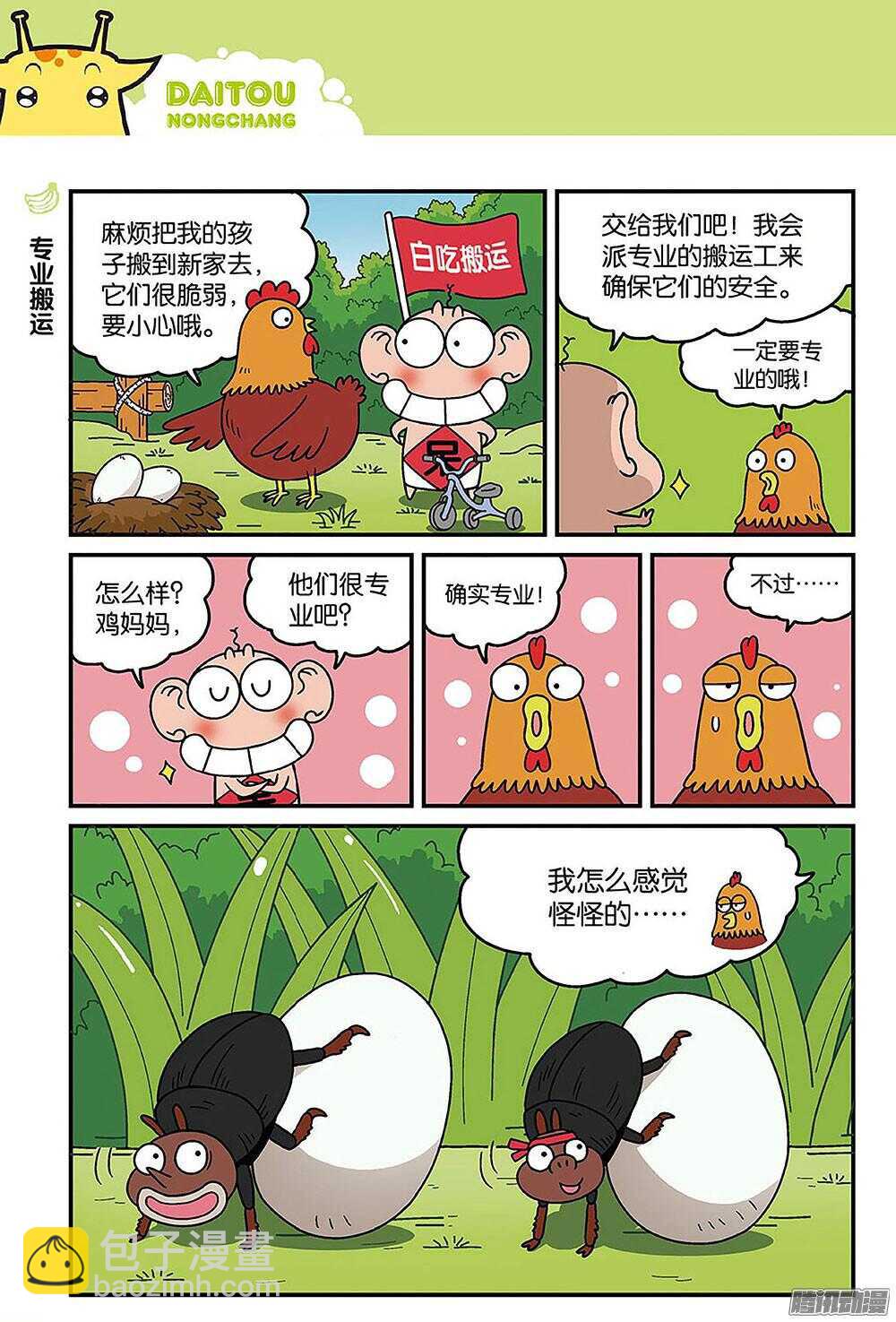 第88回-第98话