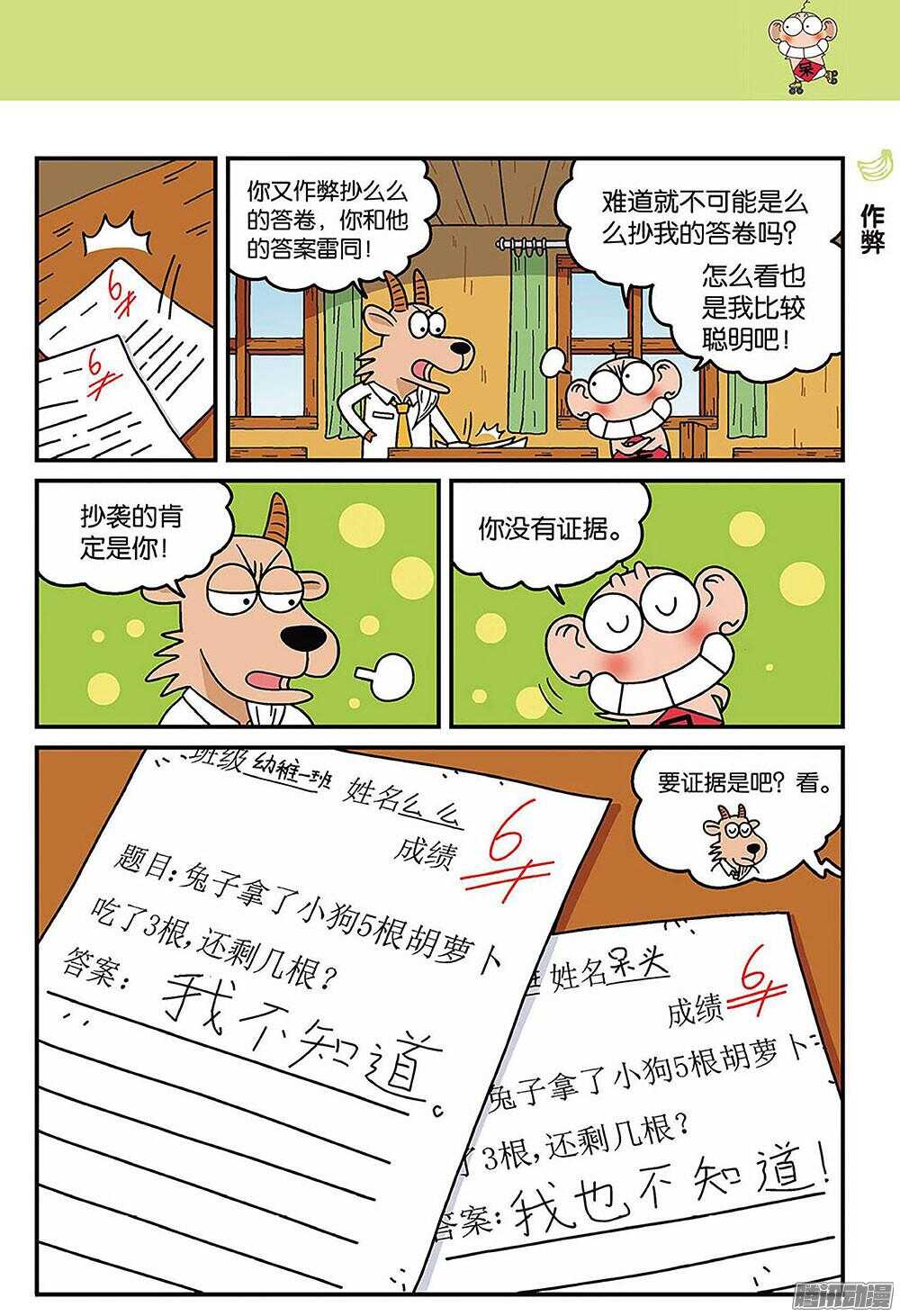 第88回-第98话
