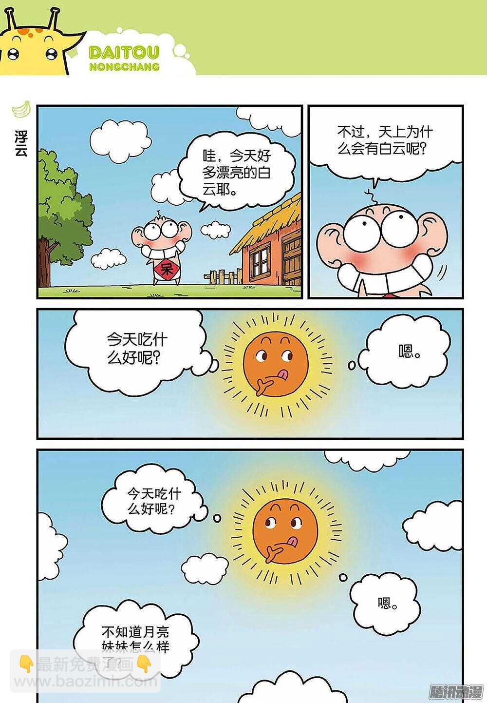 第88回-第98话