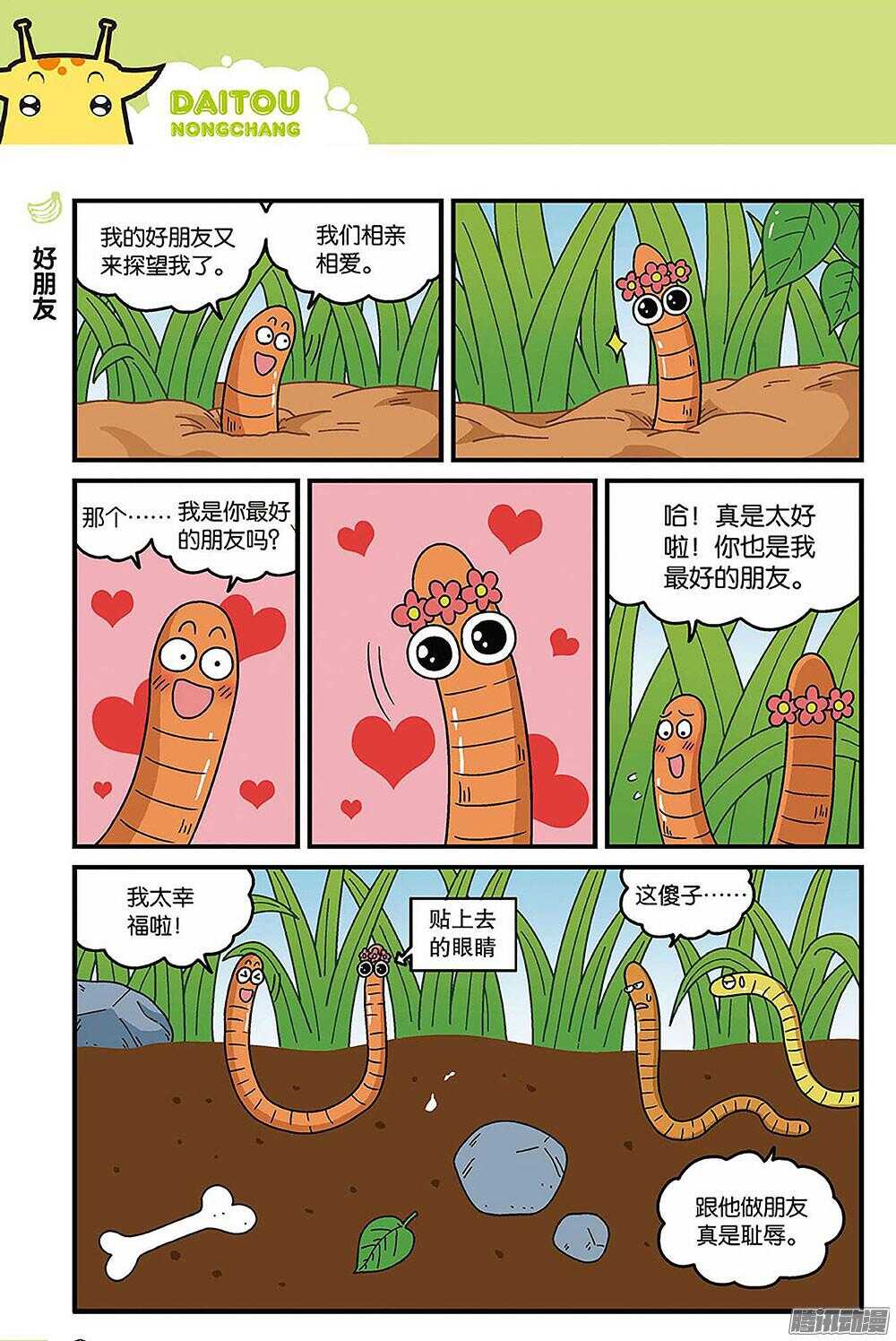 第88回-第98话