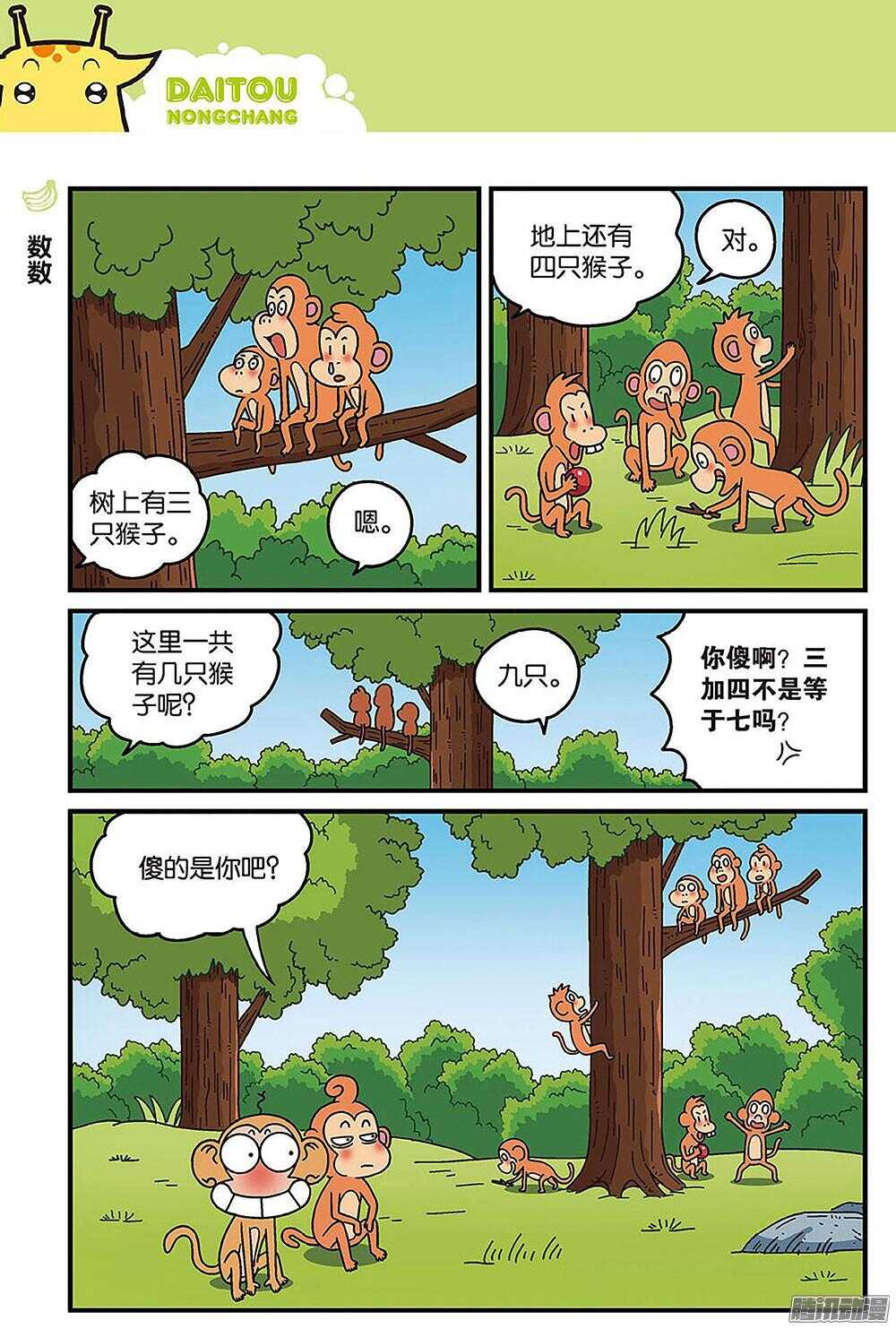 第88回-第98话
